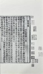宋本影印 三謝詩