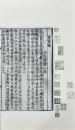 宋本影印 三謝詩