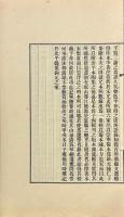 宋本影印 三謝詩