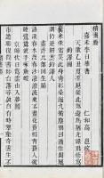 竹懶画媵 一巻　続画媵 一巻