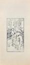 中国古代版画叢刊　元明戯曲葉子