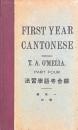 FIRST YEAR CANTONESE PART ONE・PART FOUR　