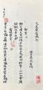 呉昌碩早期詩稿手迹両種