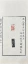魯迅筆名印集