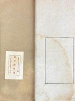 趙次閑印譜