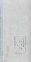 潘天寿常用印集