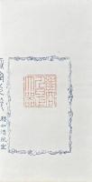 秋室印粹