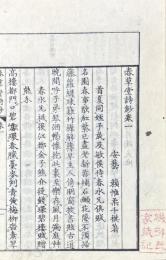春草堂詩鈔 八巻