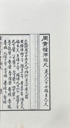 権衡度量実験攷