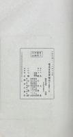 権衡度量実験攷
