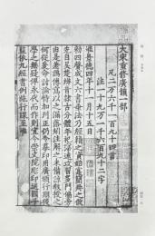 中国版刻図録　増訂本