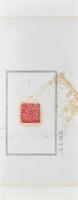 劉淑度刻石残存集