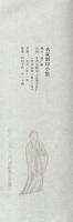 名家制印小集