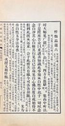 六祖壇経箋注