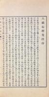 六祖壇経箋注