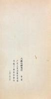 六祖壇経箋注