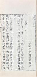 談瀛録 三巻