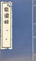 談瀛録 三巻