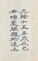 策鰲雑摭 八巻