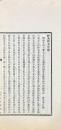 経典釈文序録疏證　中国学院国学系叢書之一