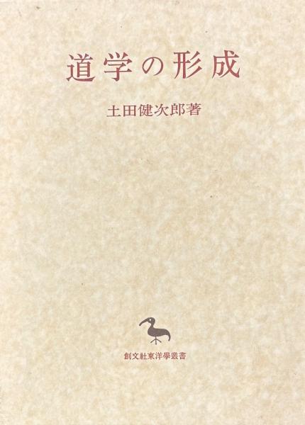 保多孝三生誕百年記念 柞廬印存 | 彭不去編 | 保多庸生発行 | ¥132,000