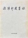 洛陽新獲墓誌