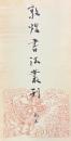 敦煌書法叢刊　全二十九冊