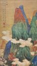 上野有竹斎蒐集　中国書画図録