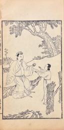 中国古代版画叢刊　列仙全伝