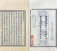 顔氏家訓 七巻 附伝・補正・補遺