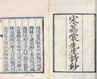 清四大家詩鈔（宋茘裳先生詩鈔・施愚山先生詩鈔・王阮亭先生詩鈔・朱竹垞先生詩鈔）