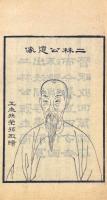 一行居集 八巻 附一巻
