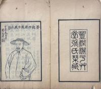 澗于集 奏議 六巻