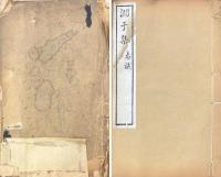 澗于集 奏議 六巻