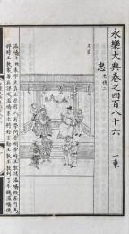 涵芬楼秘笈　存第一集至第四集