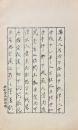 章太炎先生家書