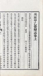 上海掌故叢書　第一集