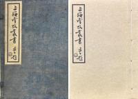 上海掌故叢書　第一集