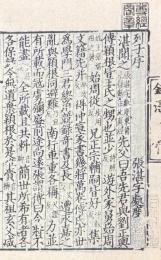 沖虚至徳真経（尊経閣叢刊）