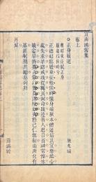 宣南鴻雪集 二巻