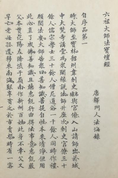 031【レトロ雑貨】時代物 仏書 仏教 六祖法宝壇経 法宝壇経 上下