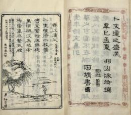 青年詩文集 第壹