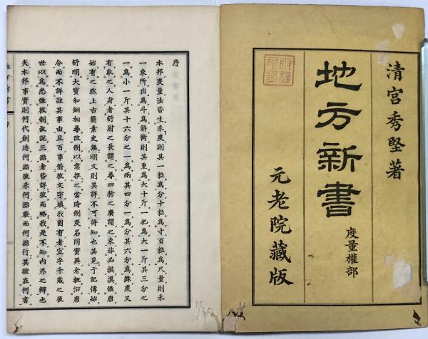 韓愈と柳宗元 唐代古文研究序説(小野四平著) / 山本書店 / 古本