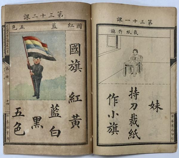 新式国民学校国文教科書 秋季始業用全八冊 / 古本、中古本、古書籍の