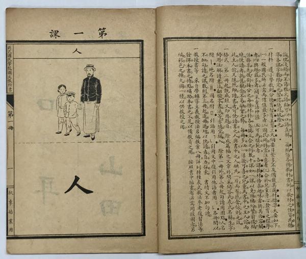新式国民学校国文教科書 秋季始業用全八冊 / 古本、中古本、古書籍の