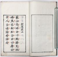 河陽雑吟