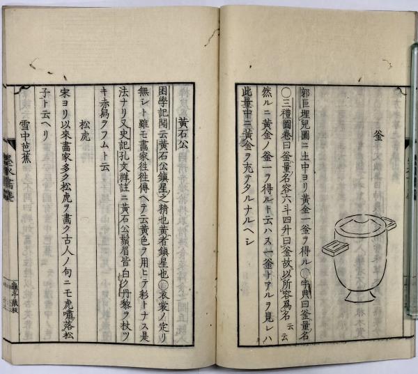 Amazon.co.jp: 朱熹撰 不二良洞点『孟子』（全7巻/元合本1冊