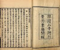経典釈文三十巻　攷證三十巻