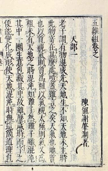 五雑俎 十六巻(明謝肇淛撰) / 山本書店 / 古本、中古本、古書籍の通販 