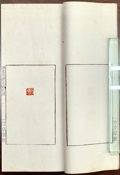 ▽ 【6冊揃 古書 韓非子集解 掃葉山房印行 中国】175-02404 - 和書
